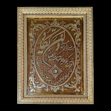 Load image into Gallery viewer, Handmade Inlaid Khatam Kari Prayer Frames