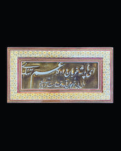 Load image into Gallery viewer, Handmade Inlaid Calligraphy Frames
