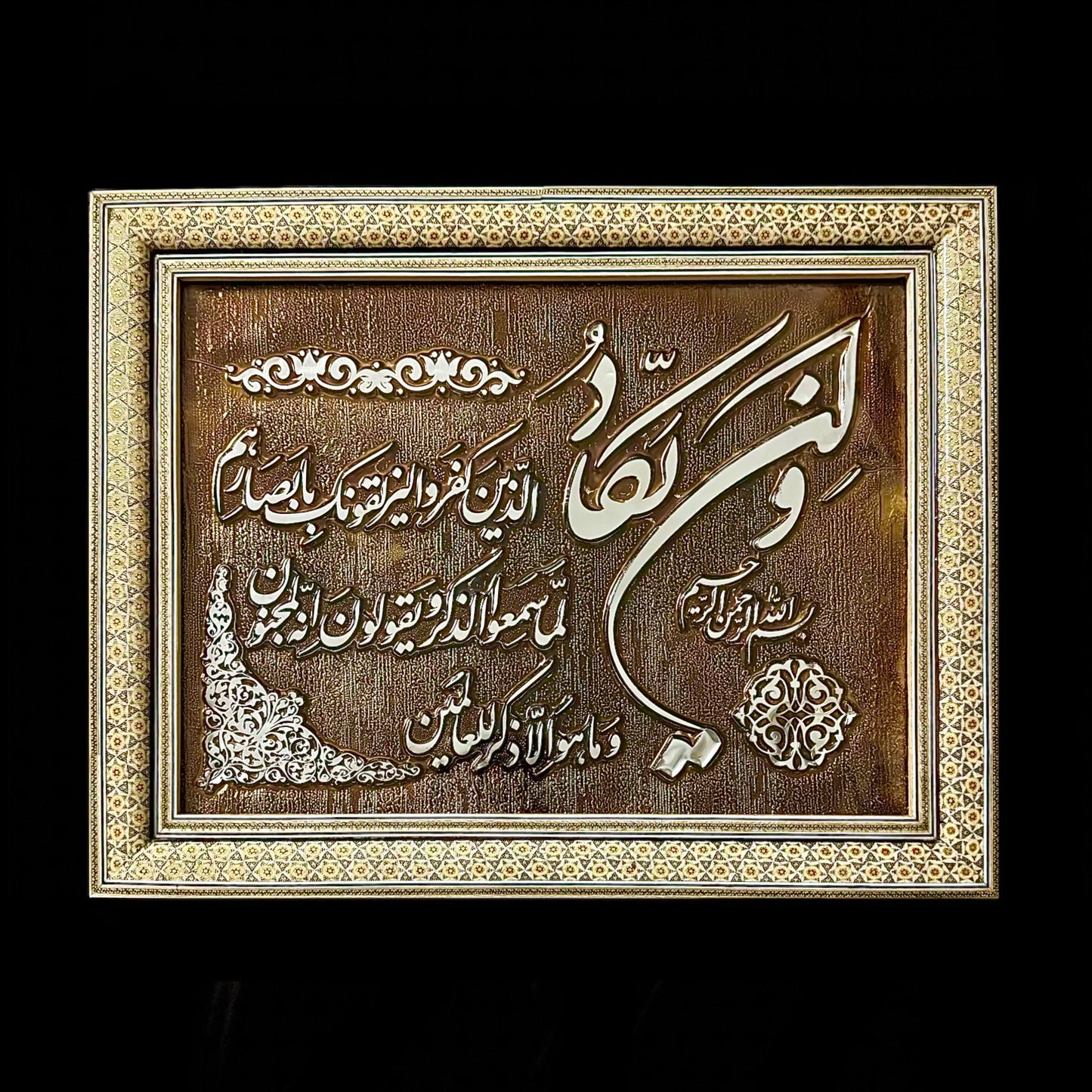 Handmade Inlaid Khatam Kari Prayer Frames