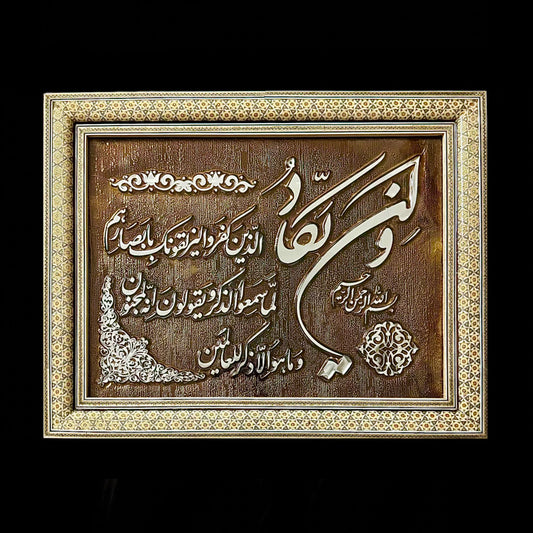 Handmade Inlaid Khatam Kari Prayer Frames