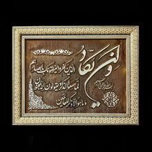 Load image into Gallery viewer, Handmade Inlaid Khatam Kari Prayer Frames
