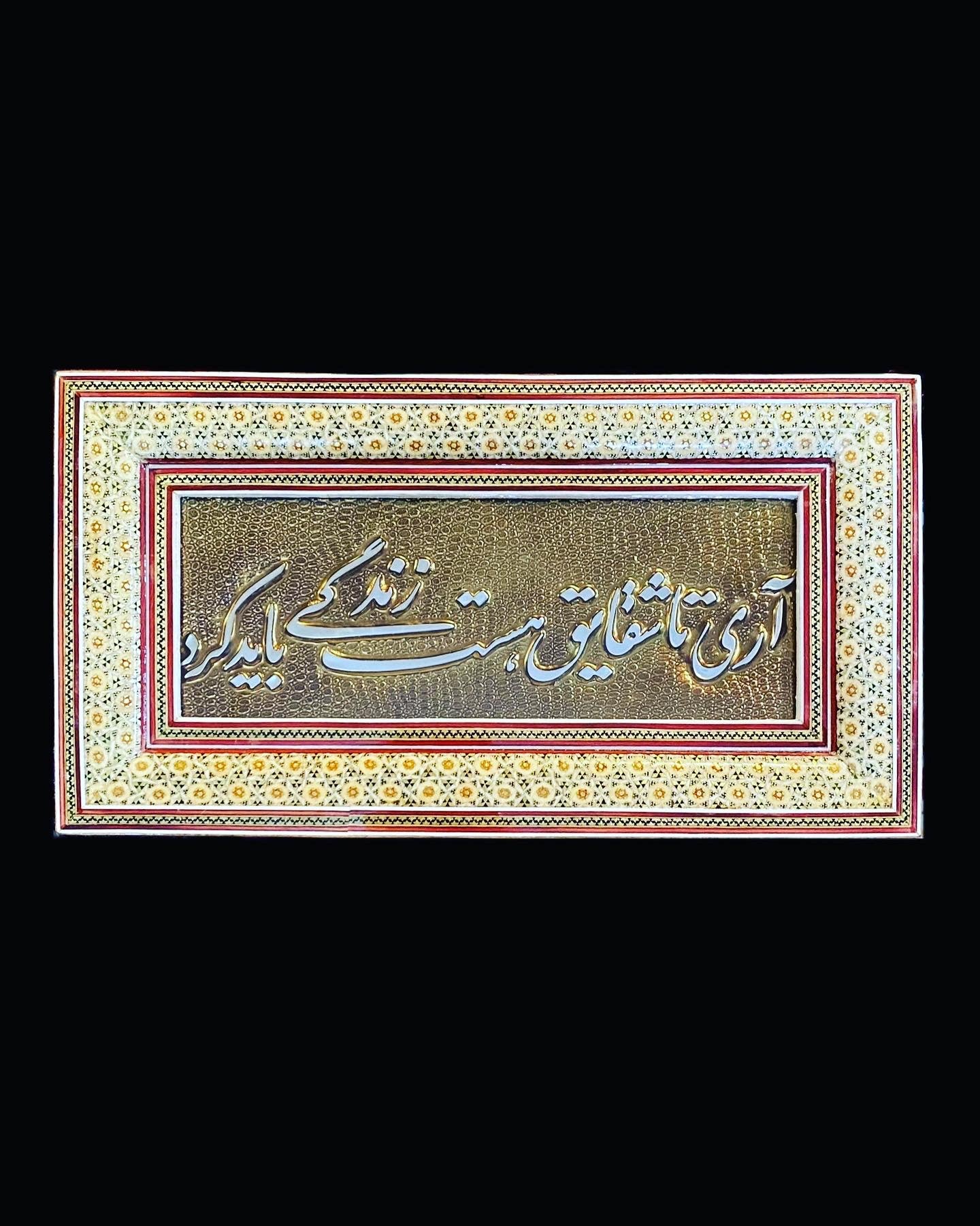 Handmade Inlaid Calligraphy Frames