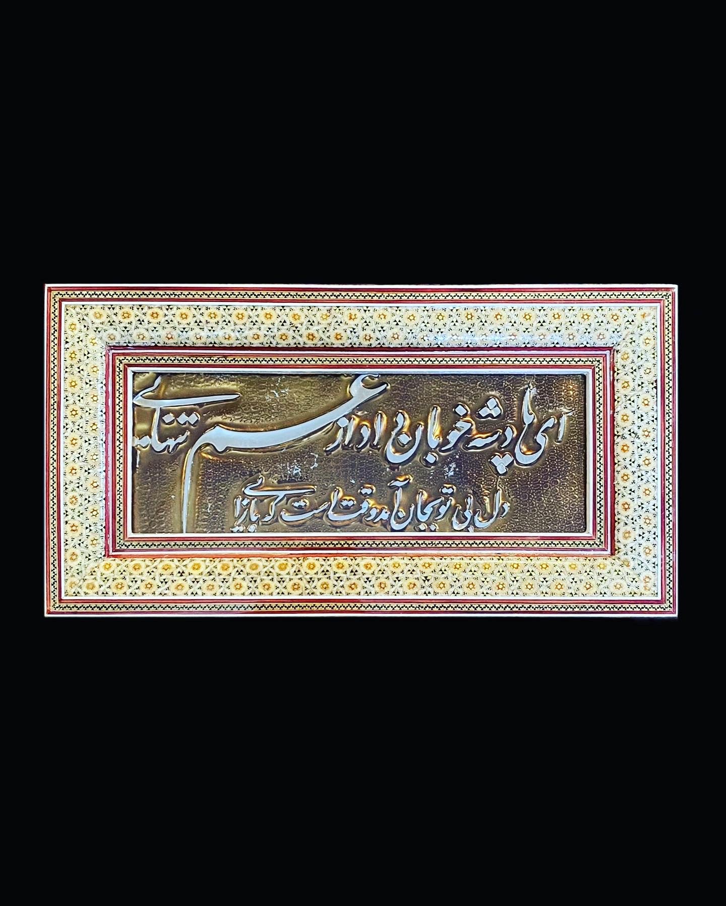 Handmade Inlaid Calligraphy Frames